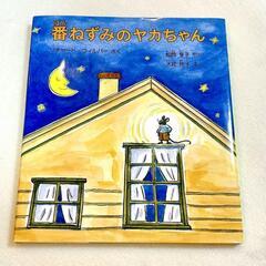 絵本セット　おやすみロジャー他の画像