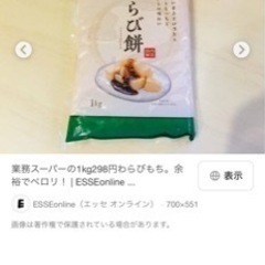 業務スーパー　業務製造の　わらび餅　1kgいり