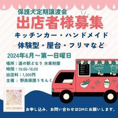 出店募集中　8月4日