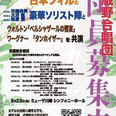 武蔵野合唱団第54回定期演奏会