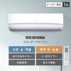アイリス 2024年製 新製品 IRA-2205R-w 6-8畳用 2.2kw 当店エリア内 標準取り付け作業込み 58500円の画像