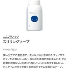 高級　スリリングソープ　エムプラスケアの画像