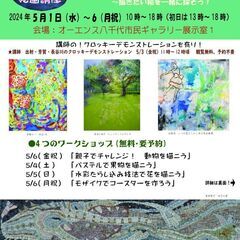 ルナ八千代台絵画講座作品展～描きたい絵を一緒に探そう