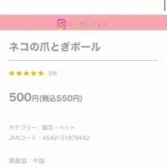 猫用品 爪とぎ  の画像