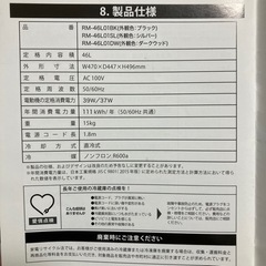 【中古品】1ドア冷蔵庫46Lの画像