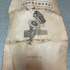 昭和29年　可照時測定器の画像