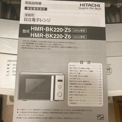 【引き取り限定】日立　電子レンジの画像