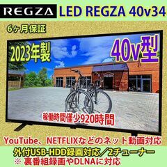 ［売約済］東芝　2023年製　40v型　スマートTV　40V34　#18　稼働僅少920H