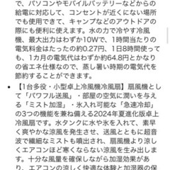 【新品】小型冷風扇の画像