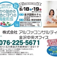 女性セミナー 好評につき第2弾！今から始める攻めと守りの資産形成...
