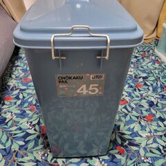 45Lゴミ箱