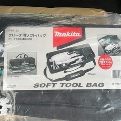 マキタソフトツールバッグ