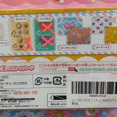 ヒミツのここたま おもちゃセット 色々の画像
