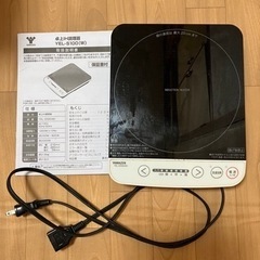 IHコンロ　山善