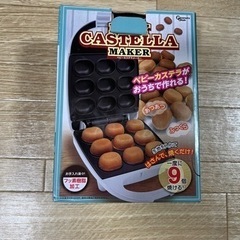 ベビーカステラメーカー