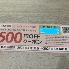 西松屋　オンラインストア限定