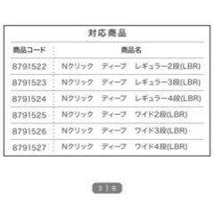 Nクリックディープワイド追加棚の画像