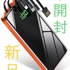 新品　未使用　大容量　PSE技術基準適合　モバイルバッテリー  ...