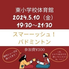 5/10 バドミントン
