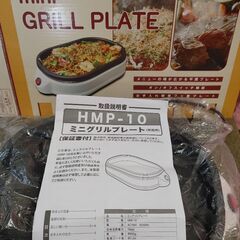 ミニホットプレート 27×19cm 新品未使用品の画像