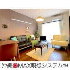 【沖縄🌺MAX Meditation System ™️🧘‍♀️】の画像