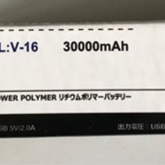 新品　未使用　大容量　PSE技術基準適合　モバイルバッテリー  30000mAh  充電ケーブル付きの画像