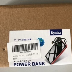 新品　未使用　大容量　PSE技術基準適合　モバイルバッテリー  30000mAh  充電ケーブル付きの画像