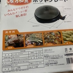 ほぼ新品のホットプレートの画像