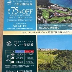 カヌチャベイホテル　ご宿泊&ゴルフ優待券　2024年10月31日まで