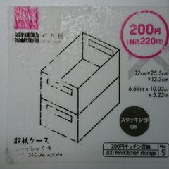 ※当選者様とお話し中※【無料】ダイソー「ONE storage 収納ケース9」幅17cm×奥行き25.5cm×高さ13.3cm（外寸） 収納ボックス 整理ボックス プラかご 定価220円の画像