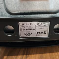 【値下げ】ホットプレート　タイガー　3点セットの画像