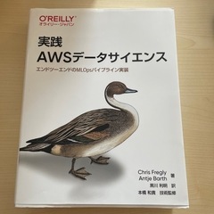 AWSデータサイエンス