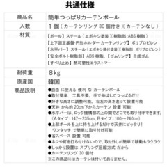 突っ張りカーテンポール　家具 カーテン、ブラインドの画像