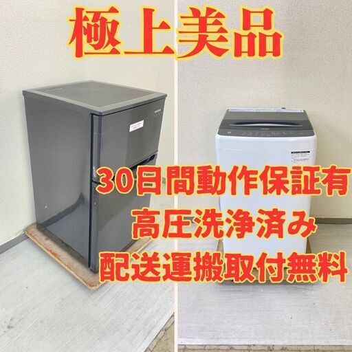 【極上小型】冷蔵庫IRISOHYAMA 90L 2021年製 KRSD-9B-B 洗濯機Haier 5.5kg 2022年製 JW-U55A UD47567 UX41820