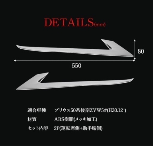 ヘッドライトアンダーメッキアイライン