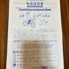 子供用自転車
