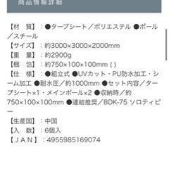 （お渡し予定あり）ミニタープの画像