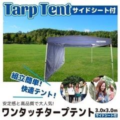 組立簡単！ワンタッチタープテント！3.0×3.0ｍ　サイドシート...