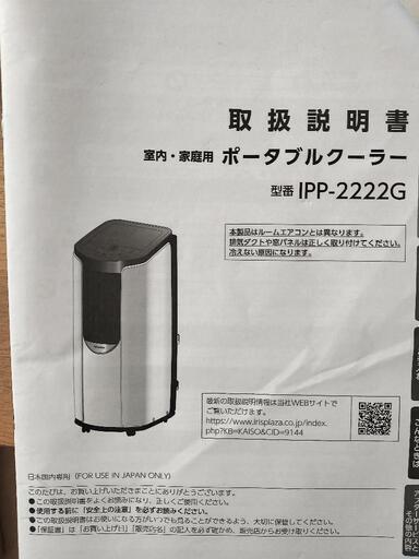 エアコンクーラー アイリスオーヤマ IPP-2222G (tymiyaotm) 須坂
