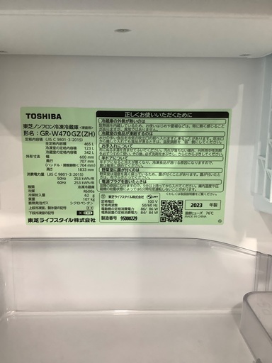 TOSHIBA 5ドア冷蔵庫　GR-W470GZ 2023年製　入荷致しました！