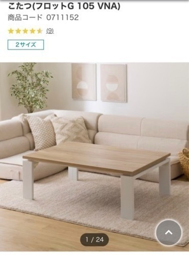 ニトリ　テーブル　ローテーブル　座卓　こたつ