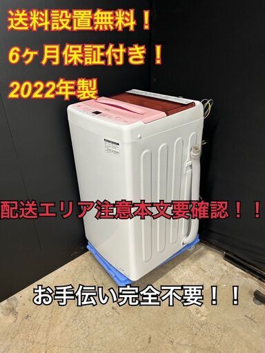 【送料無料】B012 全自動洗濯機 JW-U55HK 2022年製