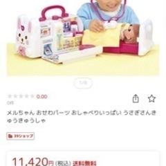 メルちゃん　うさぎさんきゅうきゅうしゃ　定価1万円の画像