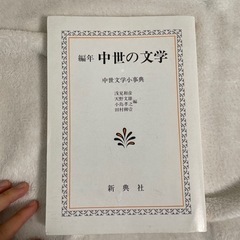 編年　中世の文学　