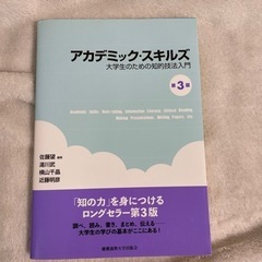 アカデミック・スキルズ