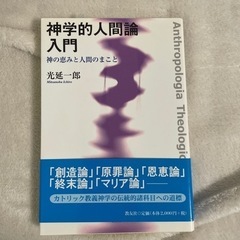 神学的人間論入門