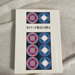 カトリック教会の教え