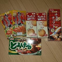 カレー、チョコチップクッキー、ライスクッキー、ちゃんちゃん焼きのたれ