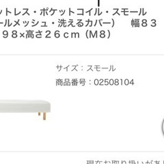 無印　足つきマットレス　スモール