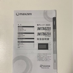 【相談中】家電 キッチン家電 電子レンジの画像